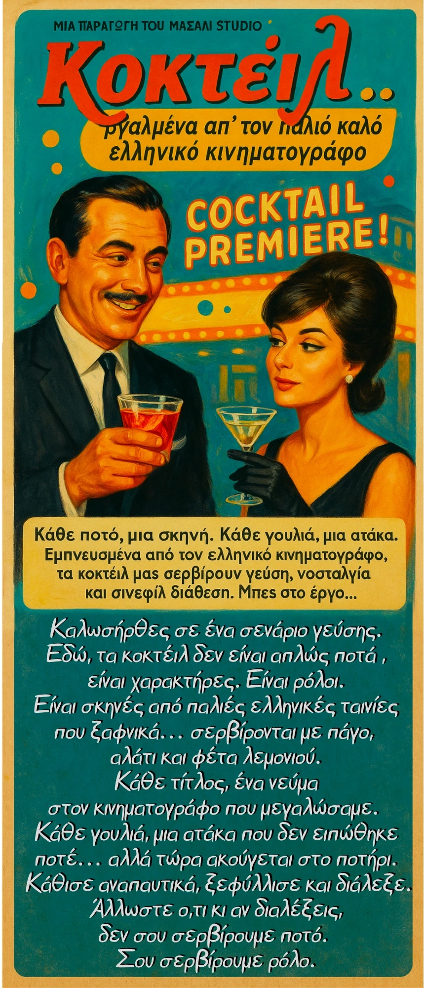 Το αυθεντικό εξώφυλλο του καταλόγου cocktails 2025