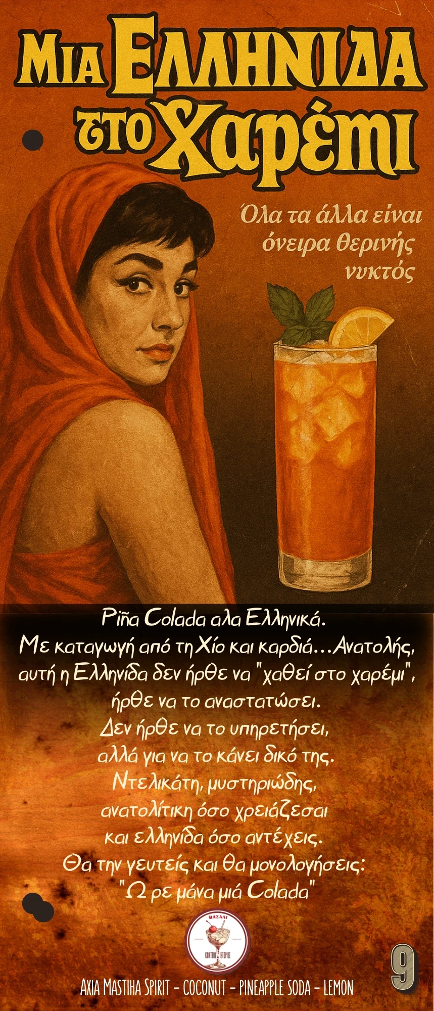 Μια Ελληνίδα στο Χαρέμι