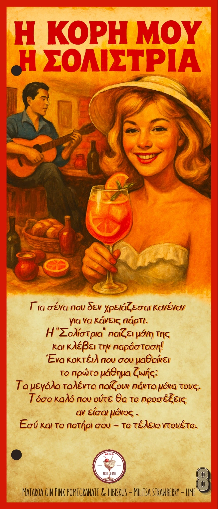 Η Κόρη μου η Σολίστρια
