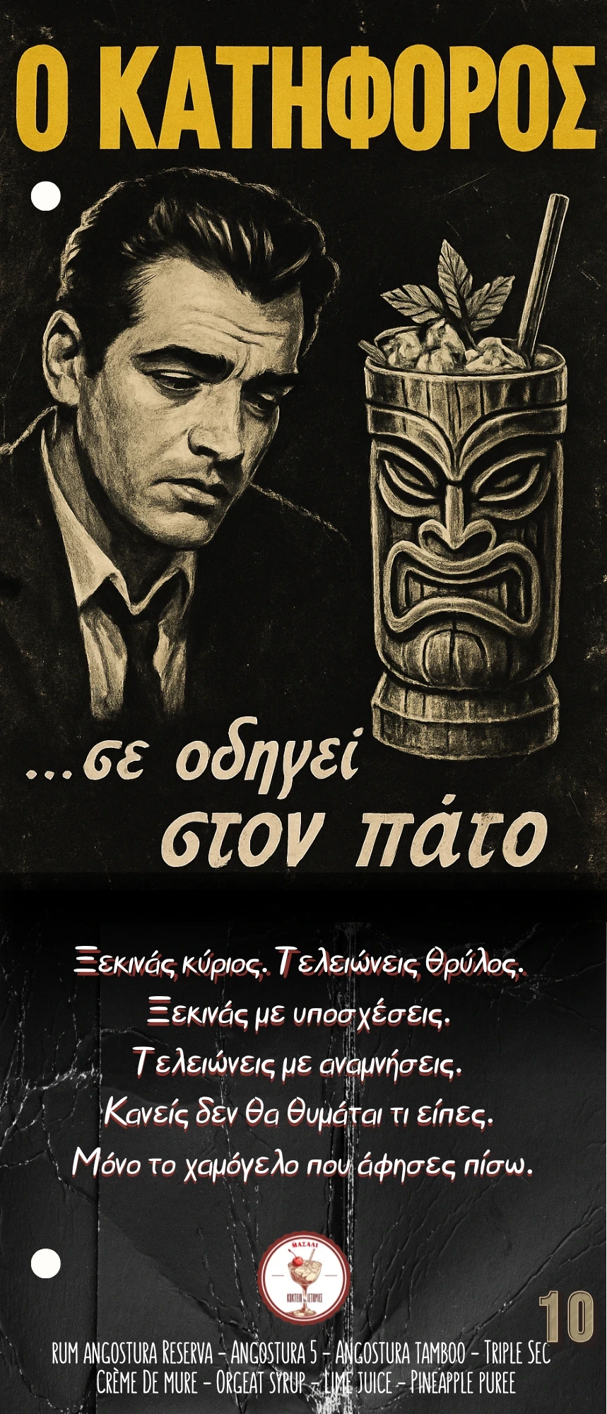 Ο Κατήφορος