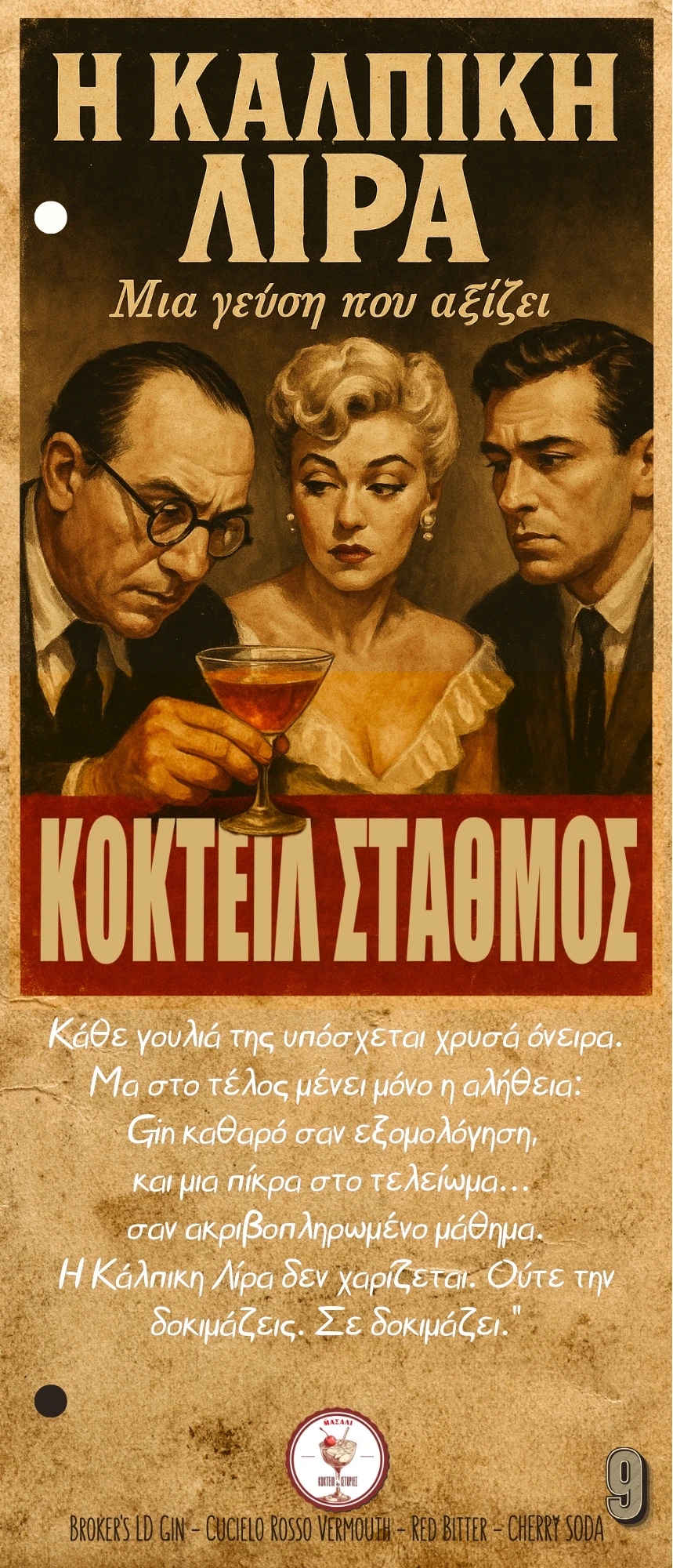 Η Κάλπικη Λίρα