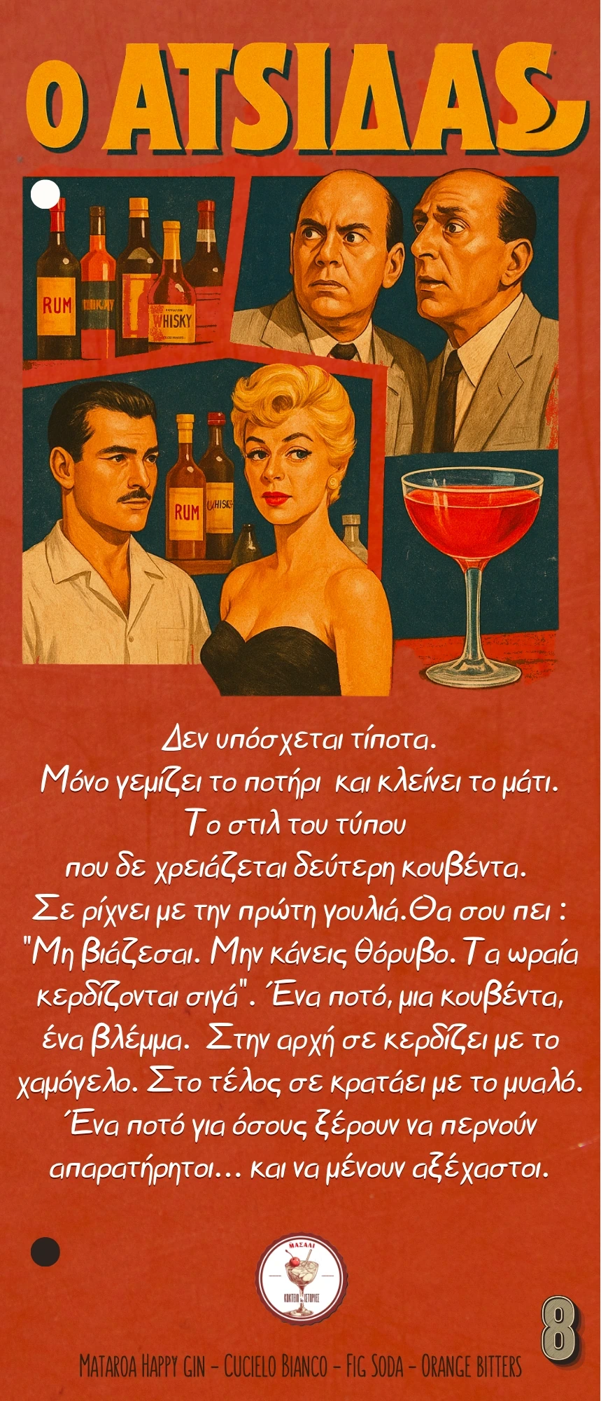 Ο Ατσίδας