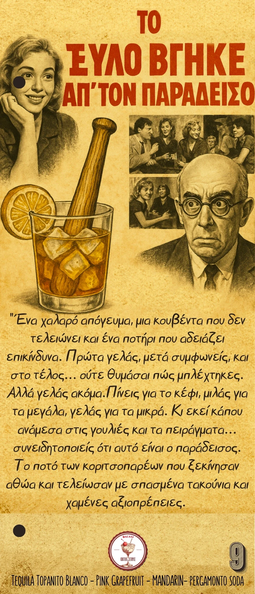 Το Ξύλο βγήκε απ’ τον Παράδεισο