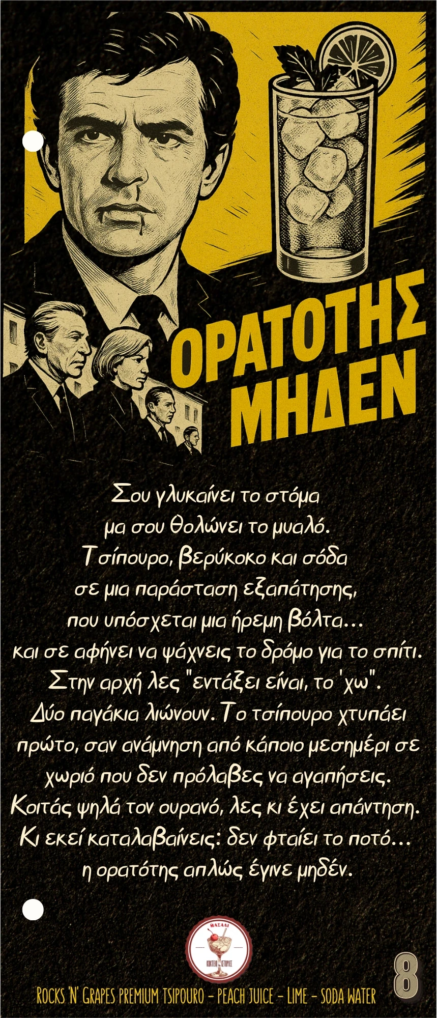 Ορατότης Μηδέν