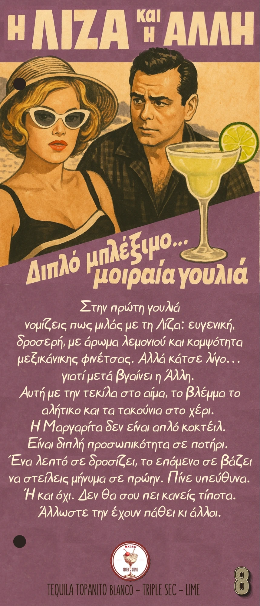 Η Λίζα και η Άλλη