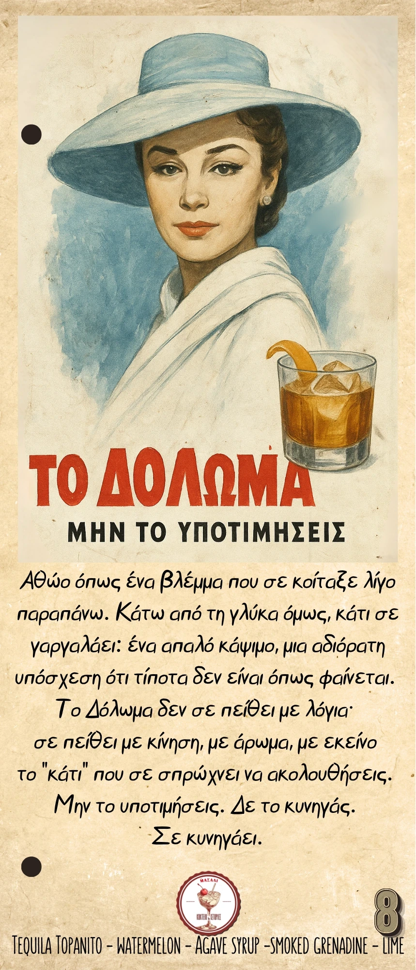 Το Δόλωμα