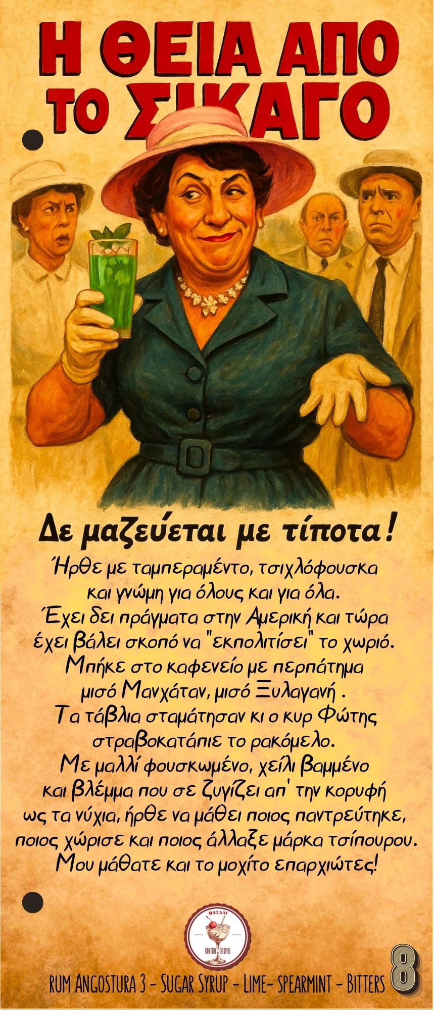 Η Θεία από το Σικάγο