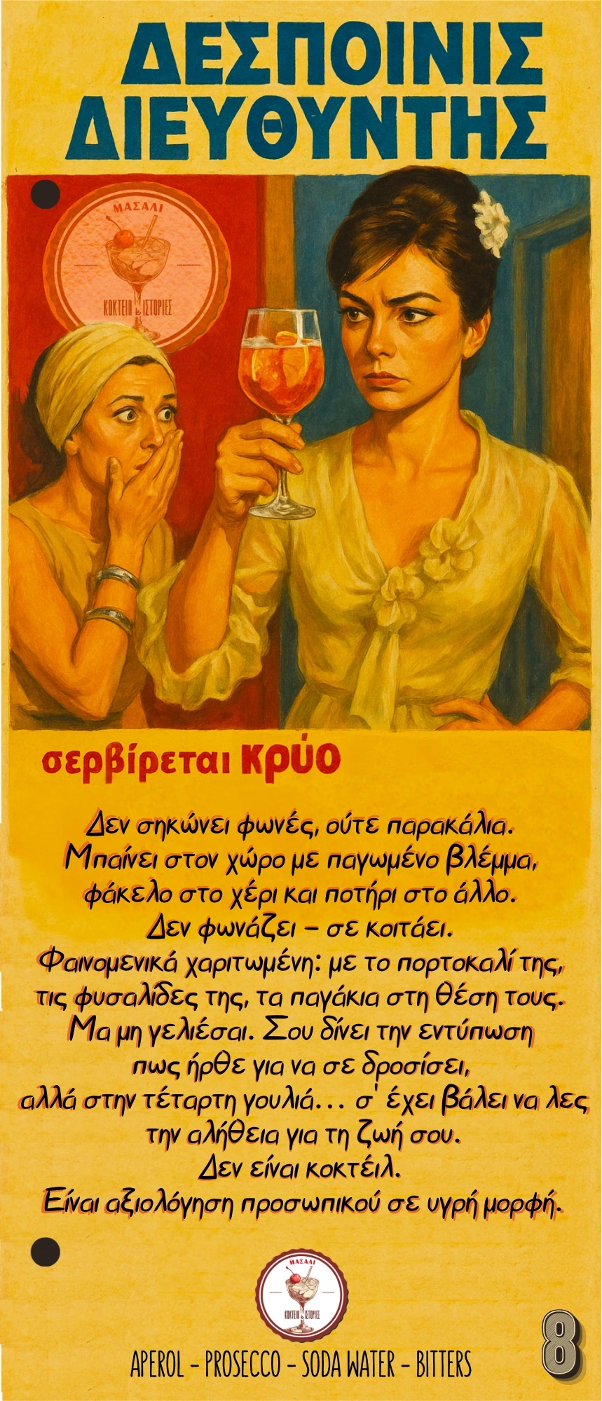 Δεσποινίς Διευθυντής