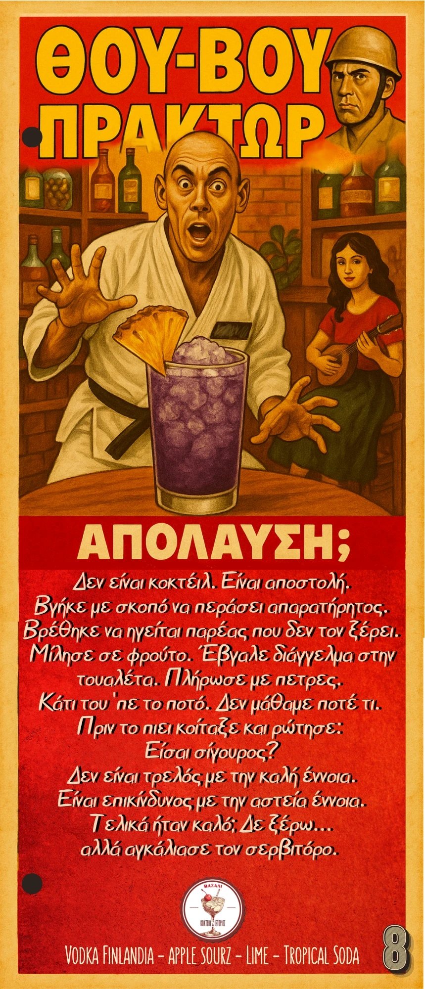 Θου-Βου Πράκτωρ