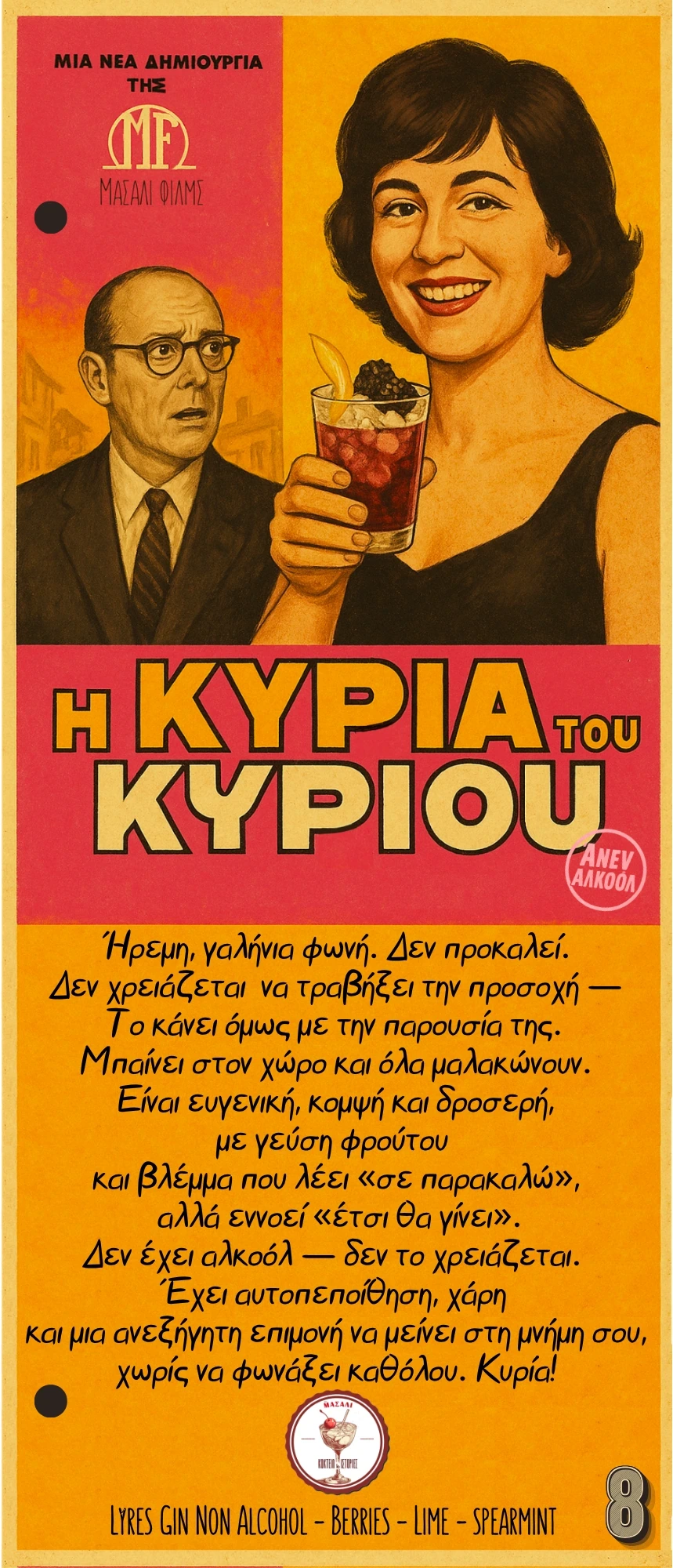 Η Κυρία του Κυρίου
