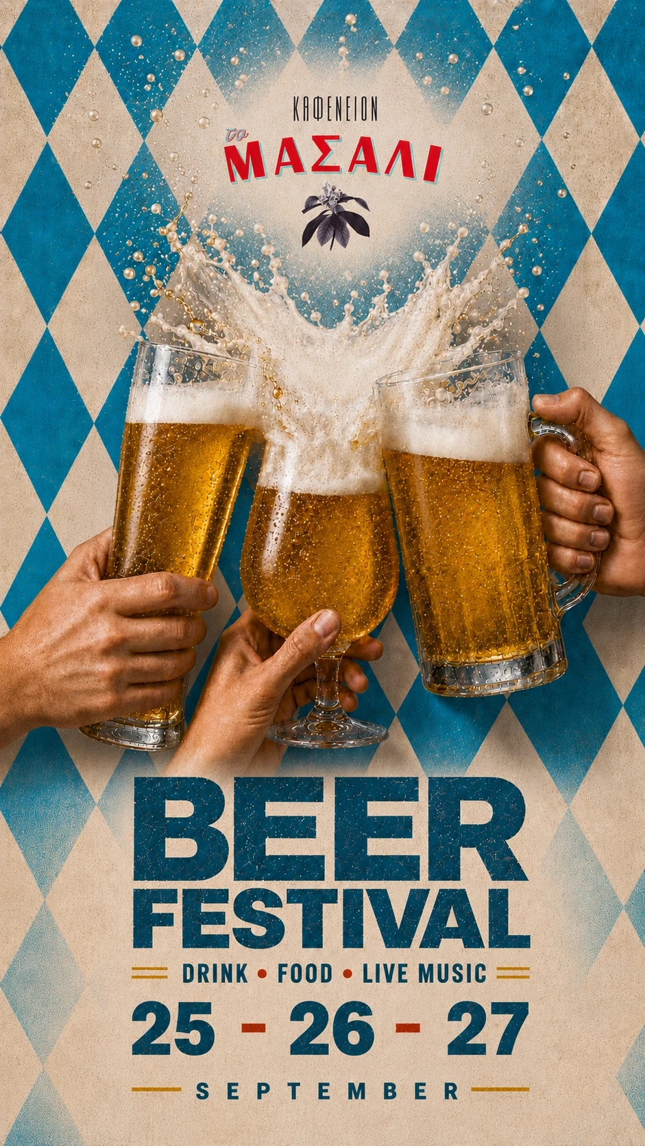 Η επίσημη αφίσα του Masali Beerfestival 2026