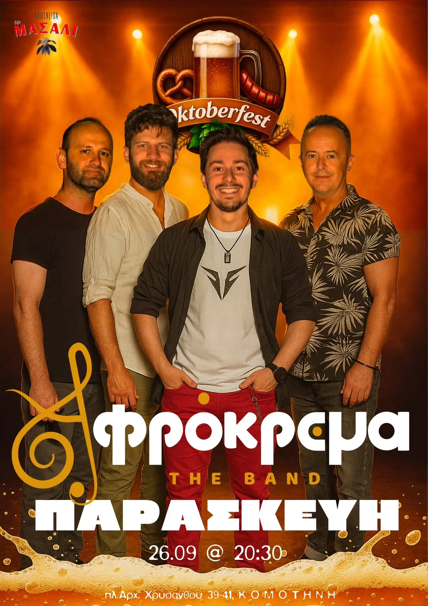 Αφρόκρεμα — αφίσα από live στο Μασάλι