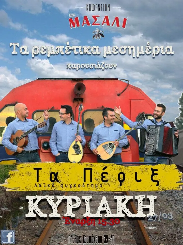 Τα Πέριξ — αφίσα από live στο Μασάλι